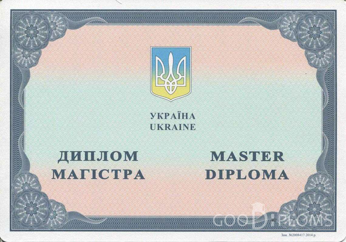 Украинский Диплом Магистра в период c 2014 по 2024 год - Омск
